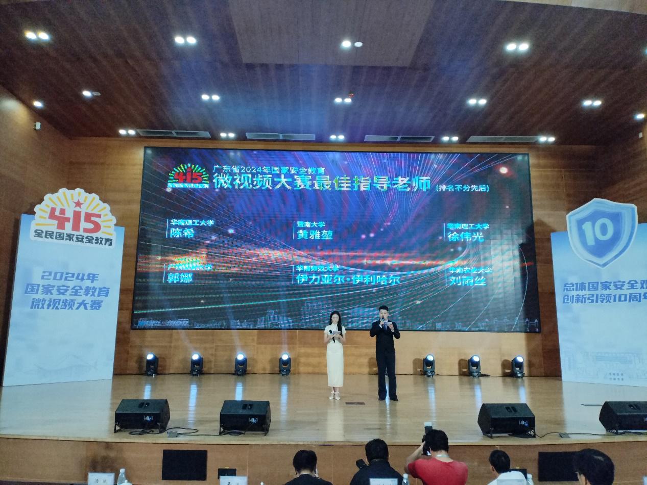 暨南大学在广东省2024年国家安全教育微视频大赛中荣获佳绩