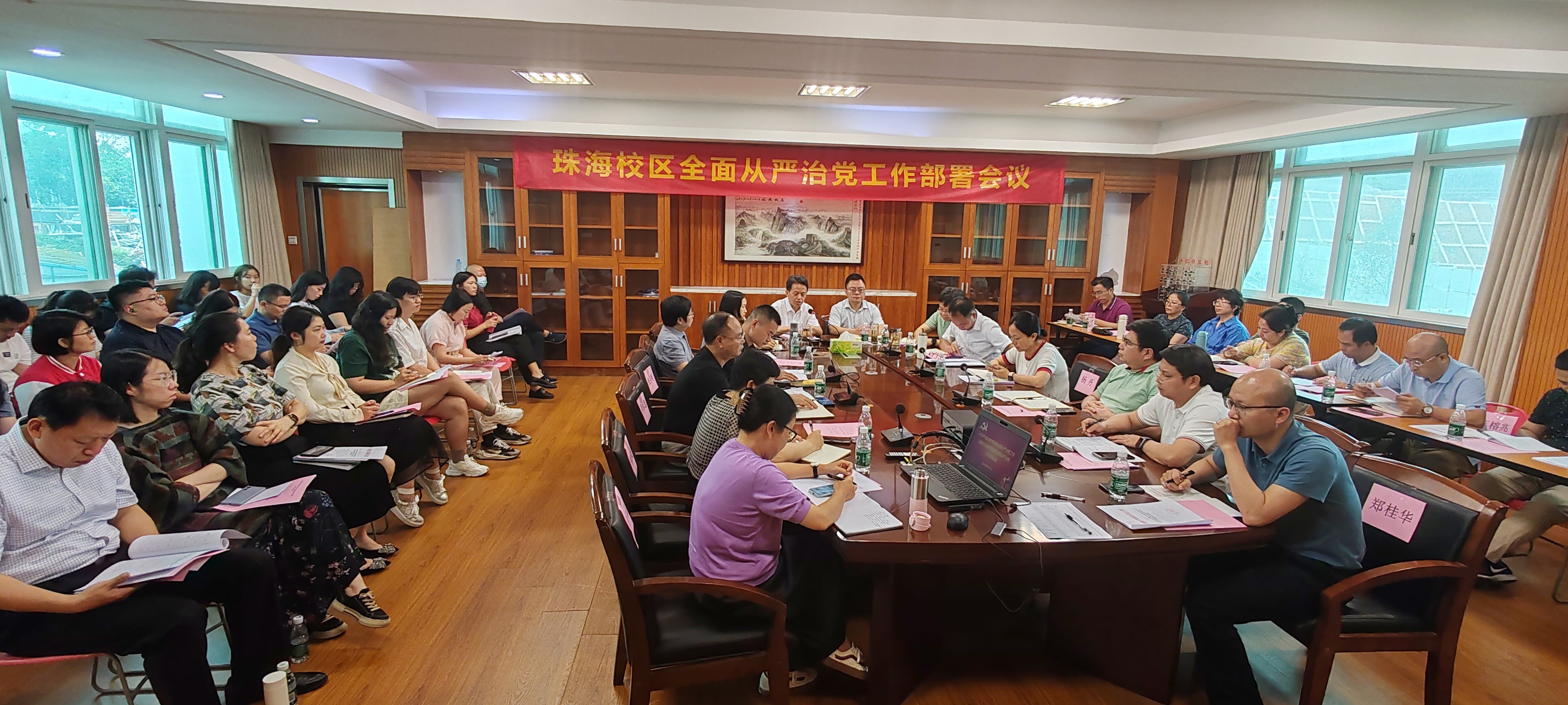 珠海校区党委召开落实全面从严治党主体责任行动工作会议