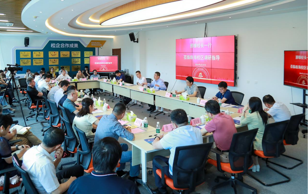 珠海校区调研座谈会现场