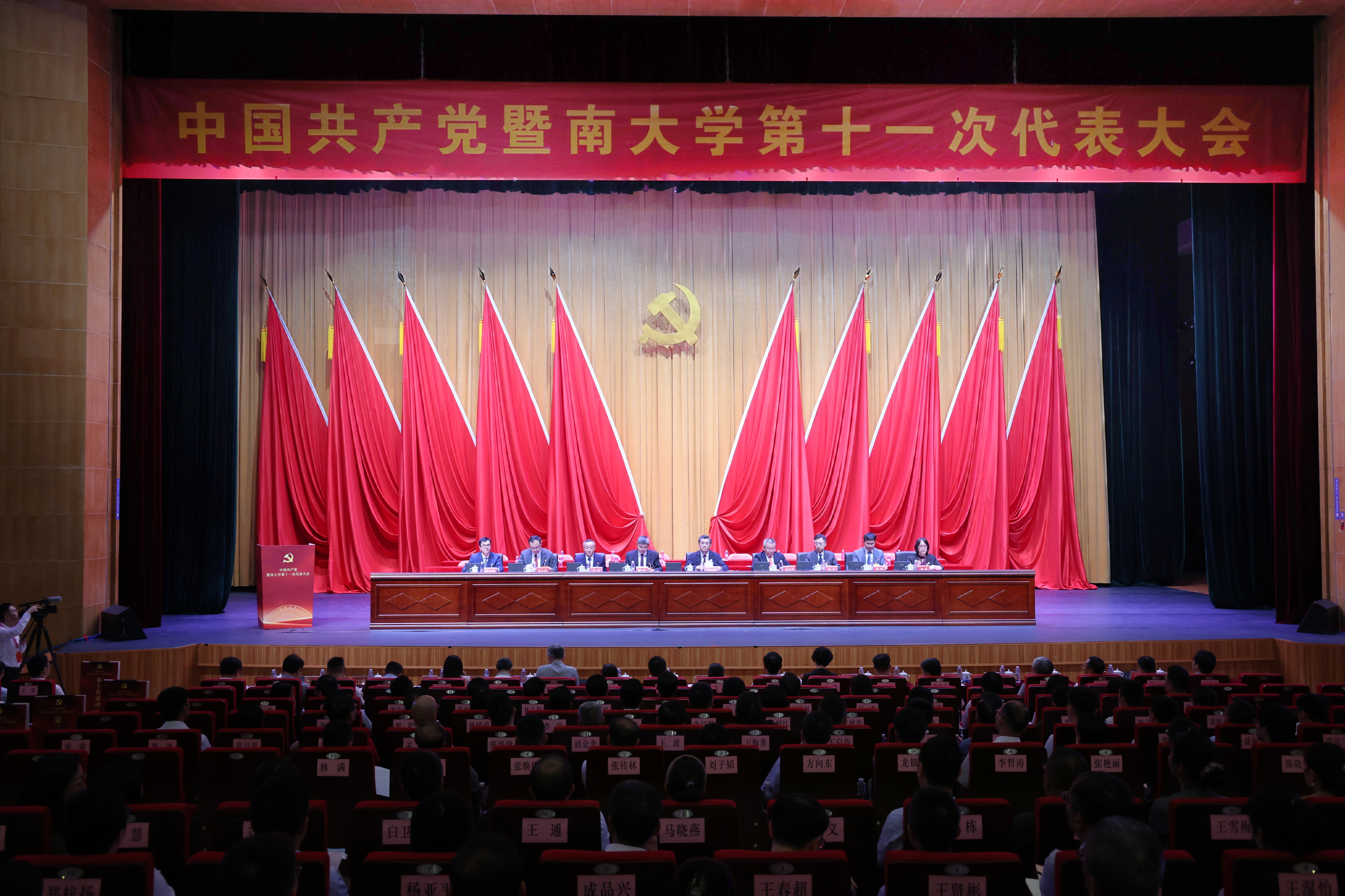 党代会进行时 | 中国共产党暨南大学第十一次代表大会召开预备会议