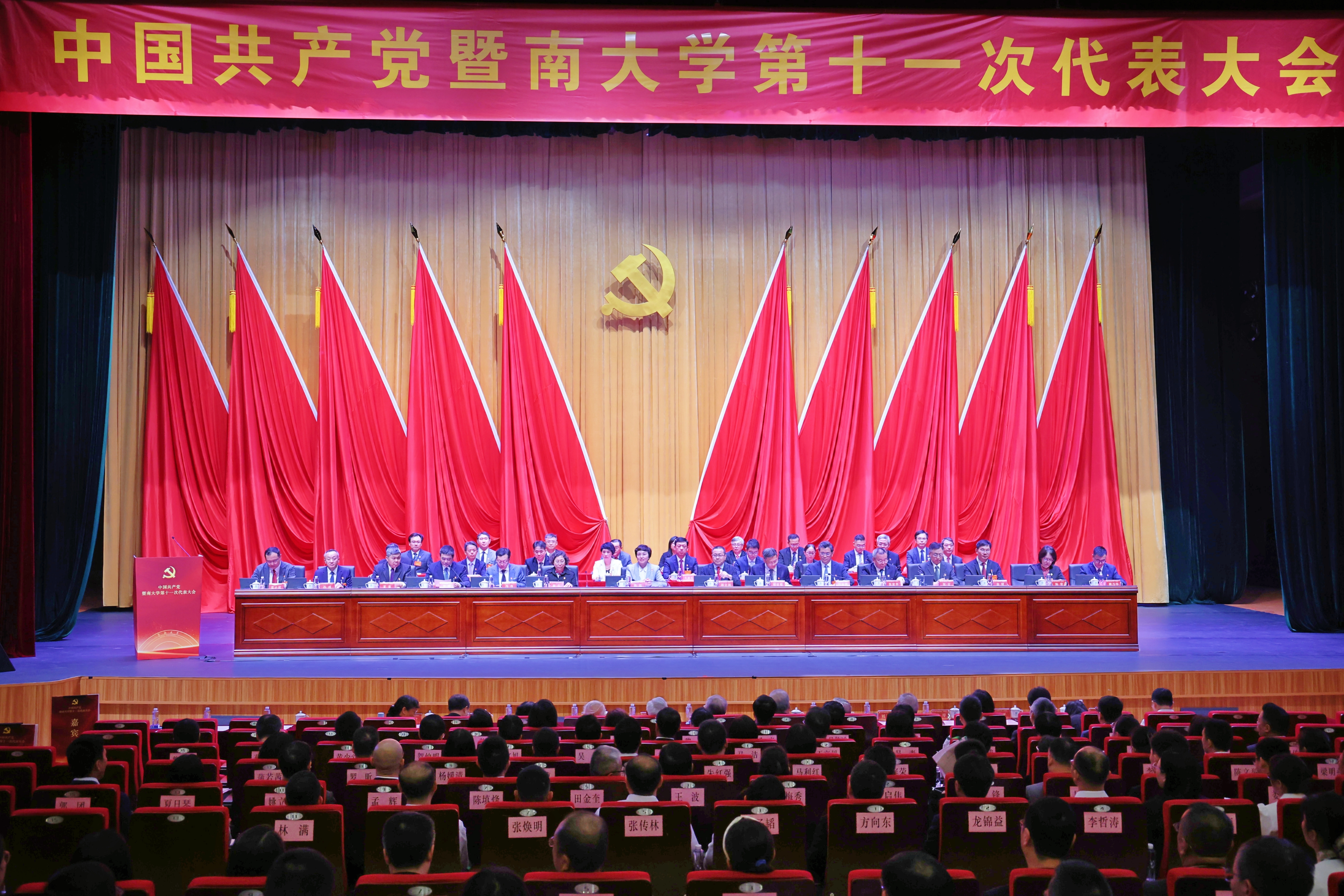 党代会进行时 | 中国共产党暨南大学第十一次代表大会开幕 以“双一流”建设为核心提出未来五年工作“十大任务”