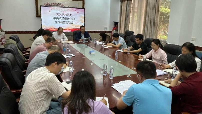 信息科学技术学院党委召开深入贯彻中央八项规定精神学习教育启动会