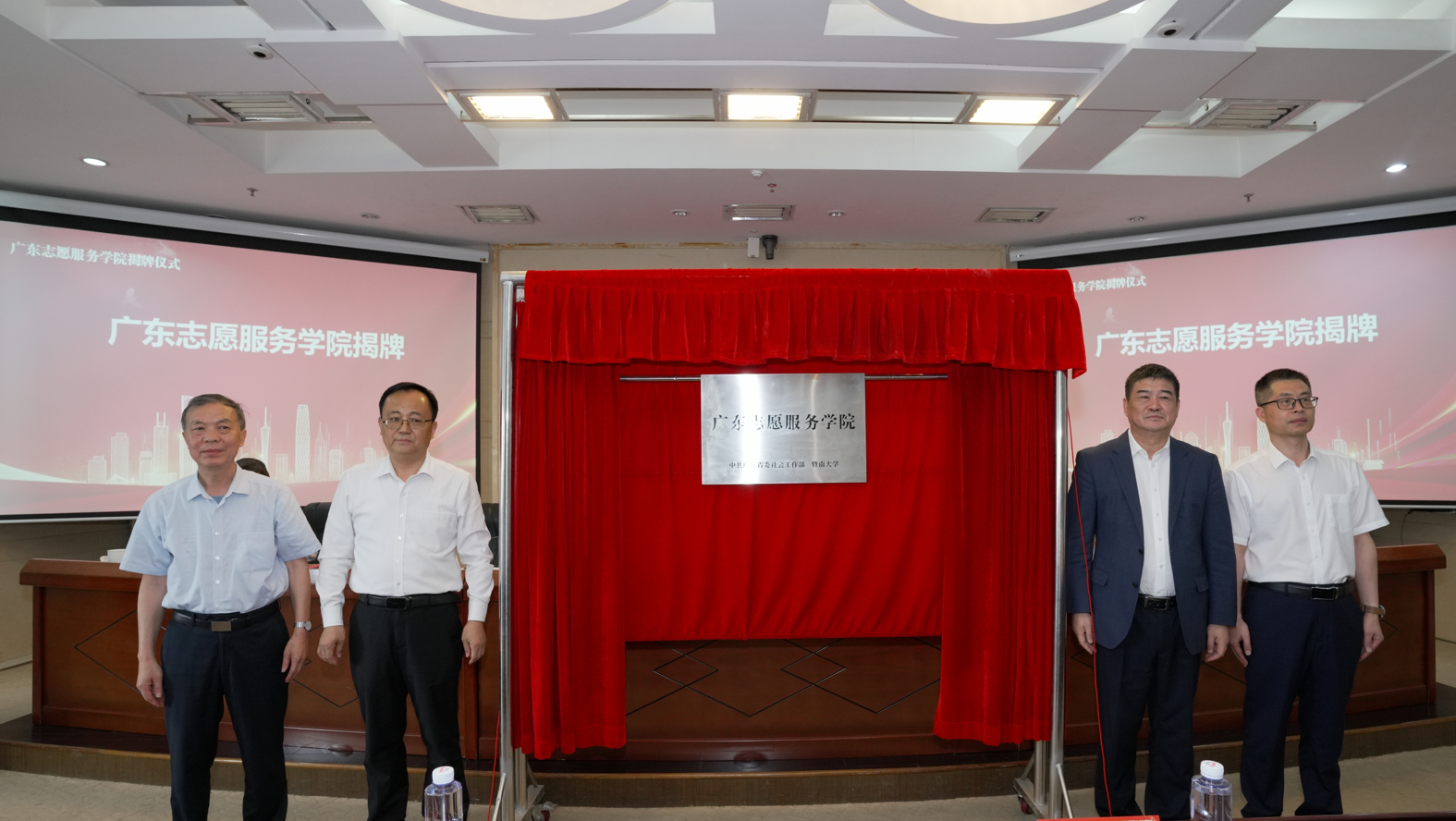 广东志愿服务学院在暨南大学正式揭牌