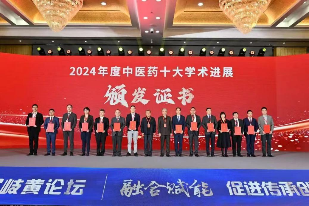 我校“双一流”学科研究成果入选 “2024年度中医药十大学术进展”