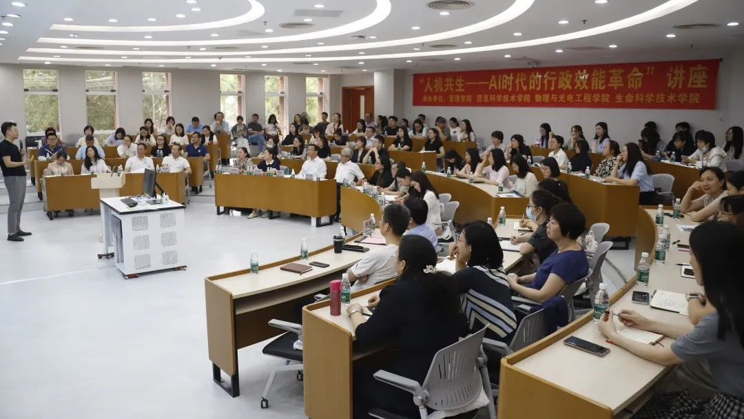 “人机共生——AI时代的行政效能革命”主题讲座举办 探讨AI时代行政工作的创新与发展