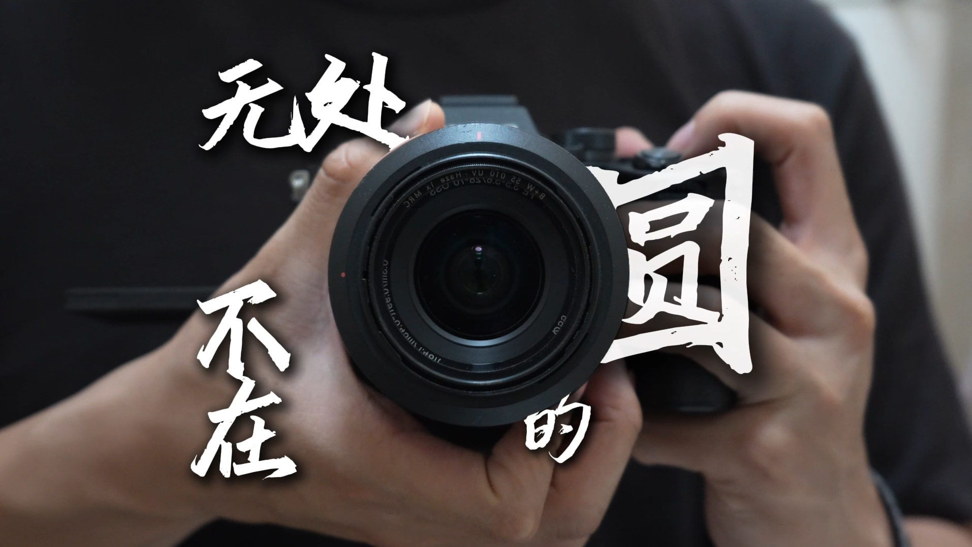 无处不在的圆，是我们和jnu无限循环的缘。