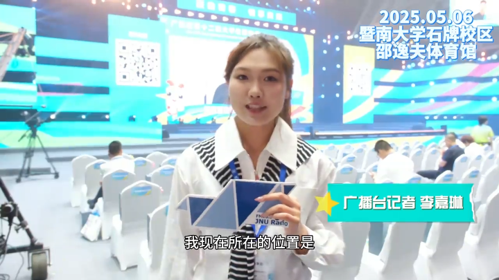 暨南园中绽放青春！省十二届大运会开幕式火热来袭！