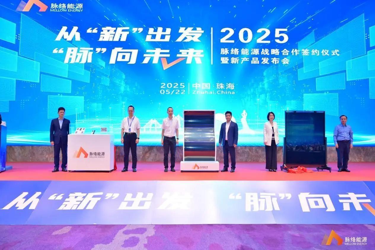 【羊城晚报】暨大成果转化新突破！2025脉络能源战略合作签约仪式暨新产品发布会举办
