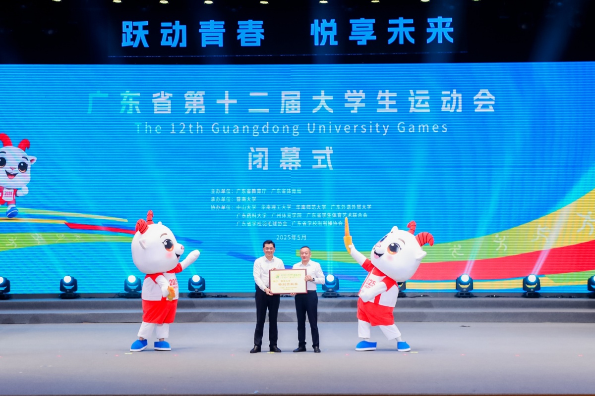 决出517枚金牌、打破58项纪录！广东省第十二届大学生运动会在暨南大学闭幕