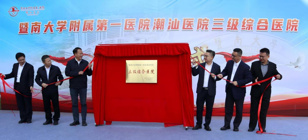 【广东卫生在线】18个专科实现蜕变、170+项技术落地！潮汕医院成功晋升三级综合医院
