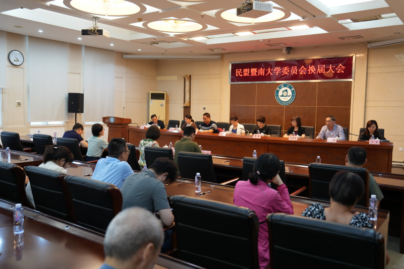 民盟暨南大学委员会召开换届大会