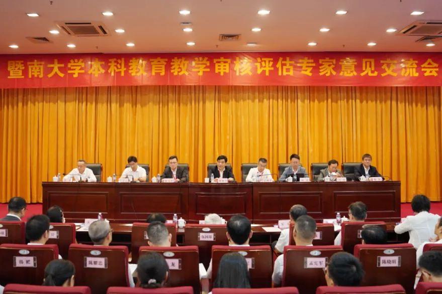 暨南大学本科教育教学审核评估专家意见交流会举行