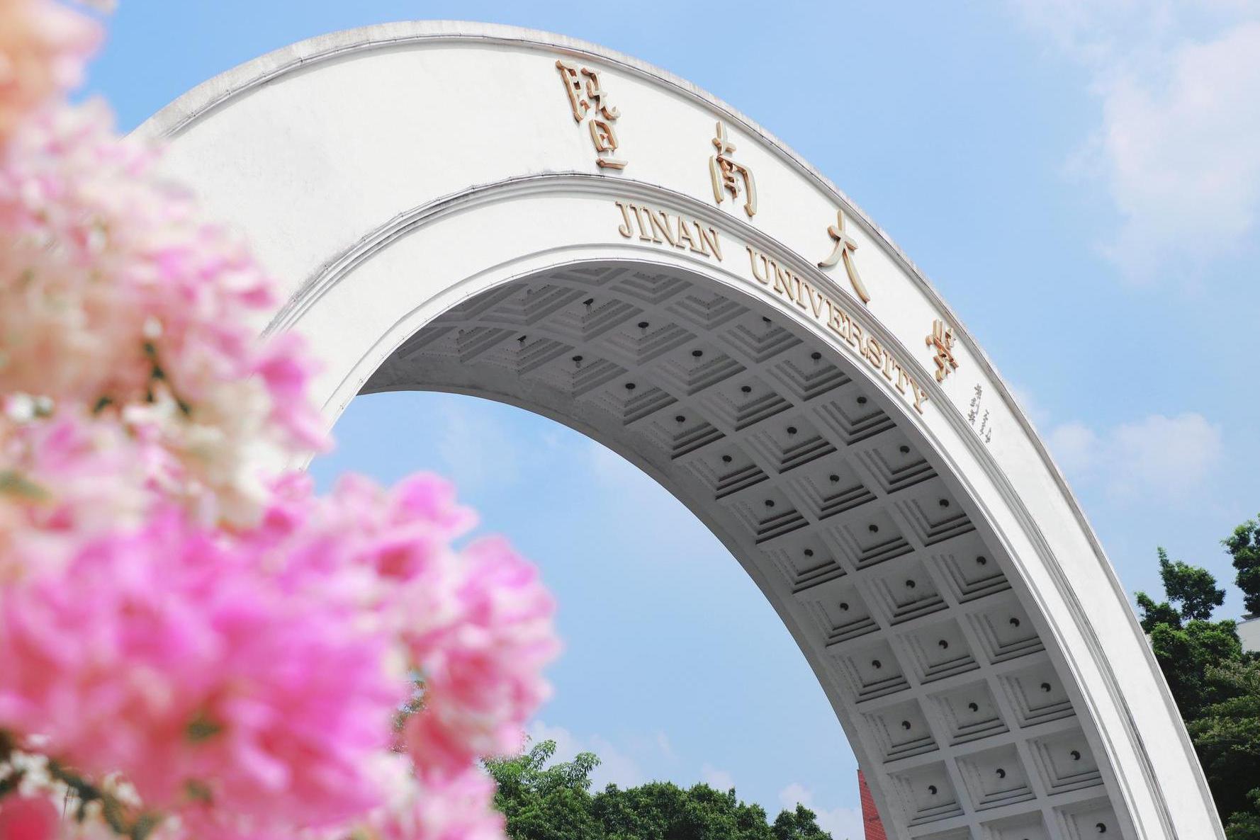【光明日报】新增2个专业、18个创新班，暨南大学发布2025年本科招生计划