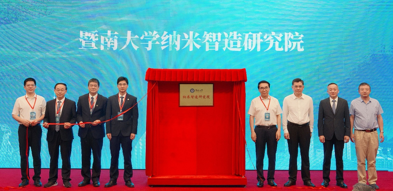 暨南大学纳米智造研究院揭牌 先进智能材料前沿论坛同步举行
