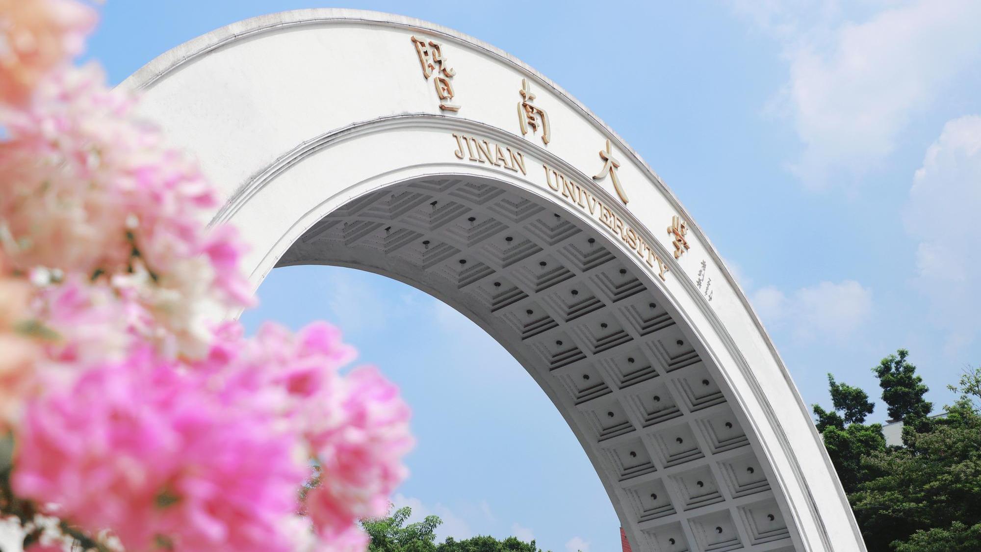 【国家民委官网】暨南大学召开中华民族共同体学学科发展战略研讨会
