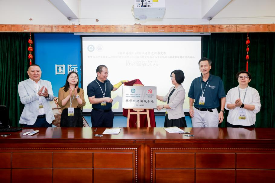 《侨兴海宴》新书发布会暨暨南大学国际关系学院与台山市委统战部校地共建教学科研实践基地签约仪式在广州举行