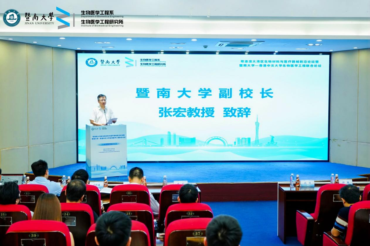 粤港澳大湾区生物材料与医疗器械前沿论坛暨暨南大学—香港中文大学生物医学工程联合论坛顺利召开