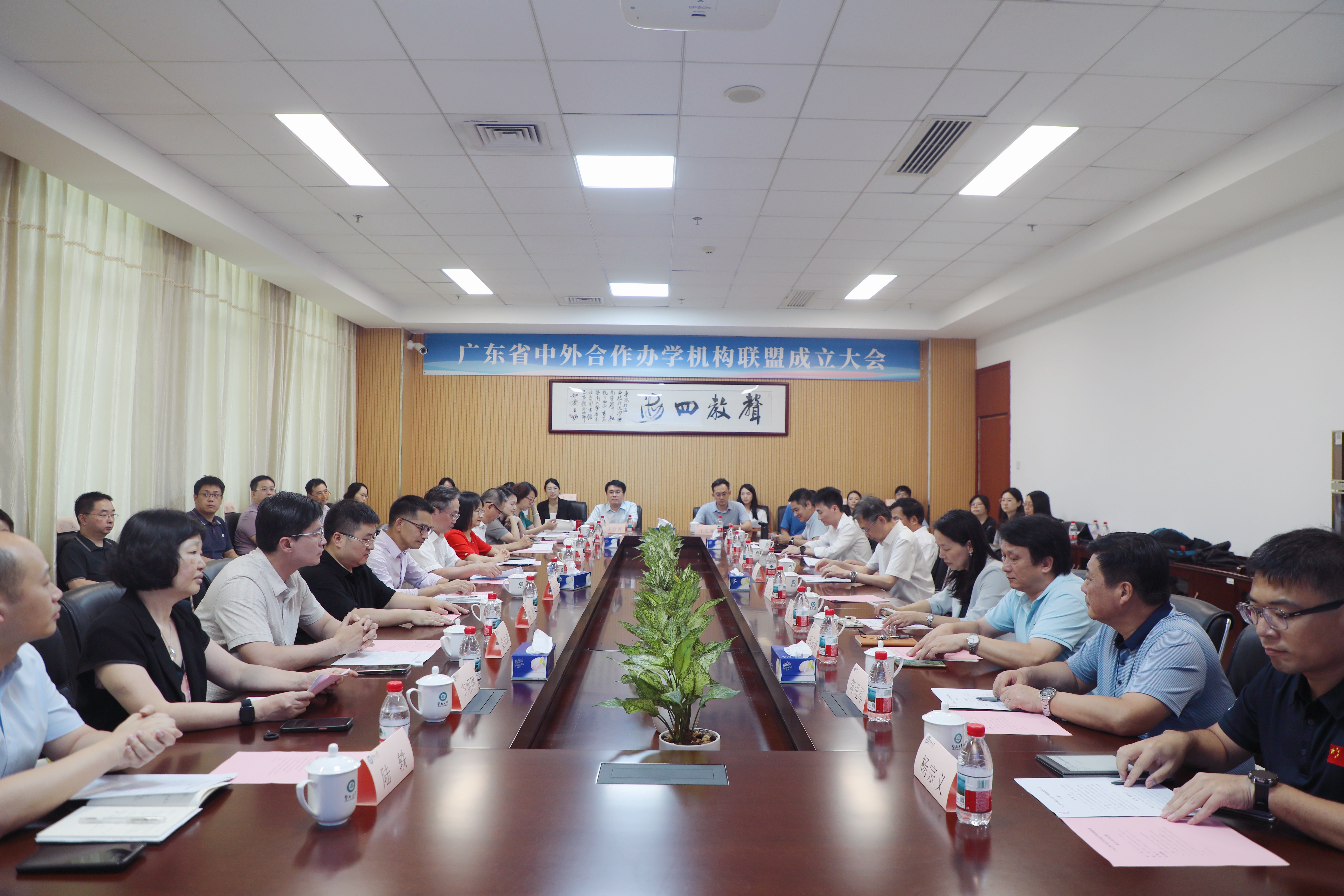 广东省中外合作办学机构联盟成立大会在暨南大学举办