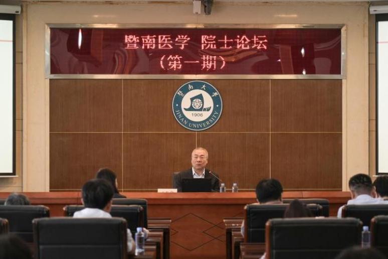首期“暨南医学院士论坛”举办 院士开讲探讨医学影像创新前沿