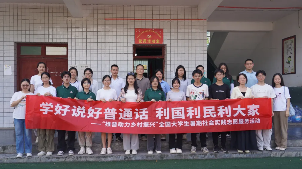 “暨语黔行”服务队入选教育部1000支重点团队！——华文学院师生2025年暑假赴贵州沿河推普纪实