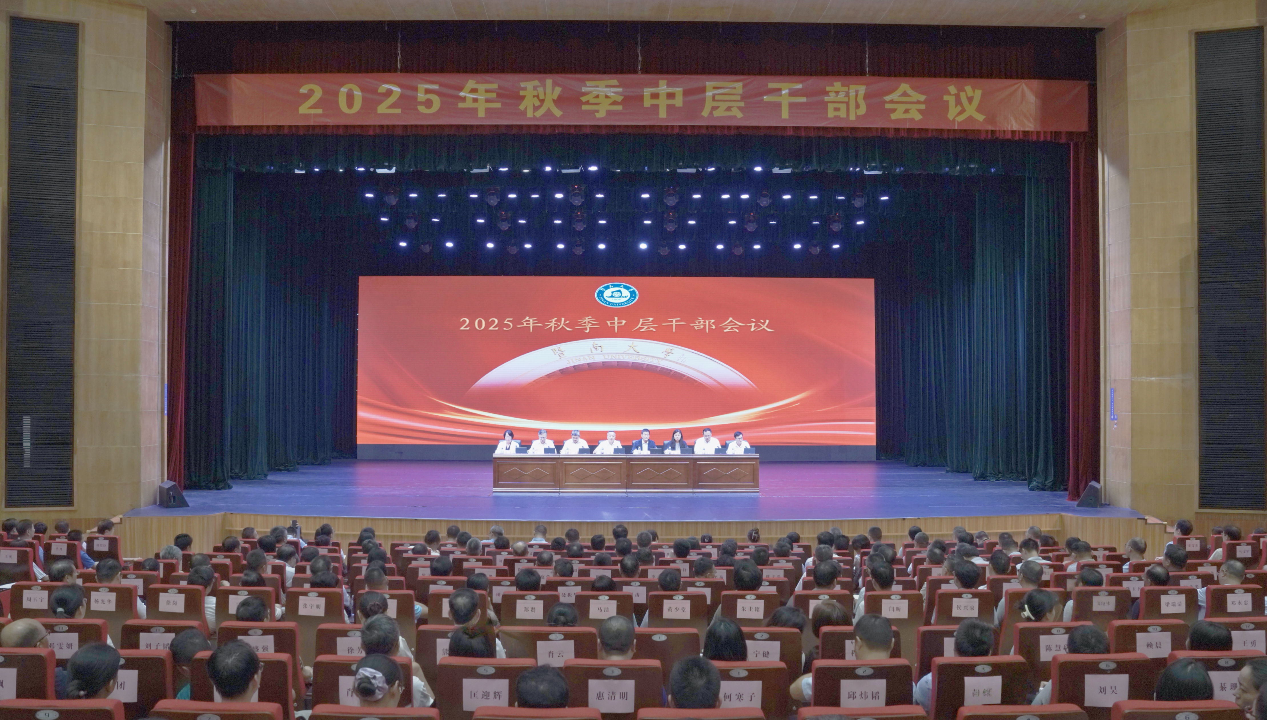 学校召开2025年秋季中层干部会议部署新学期工作