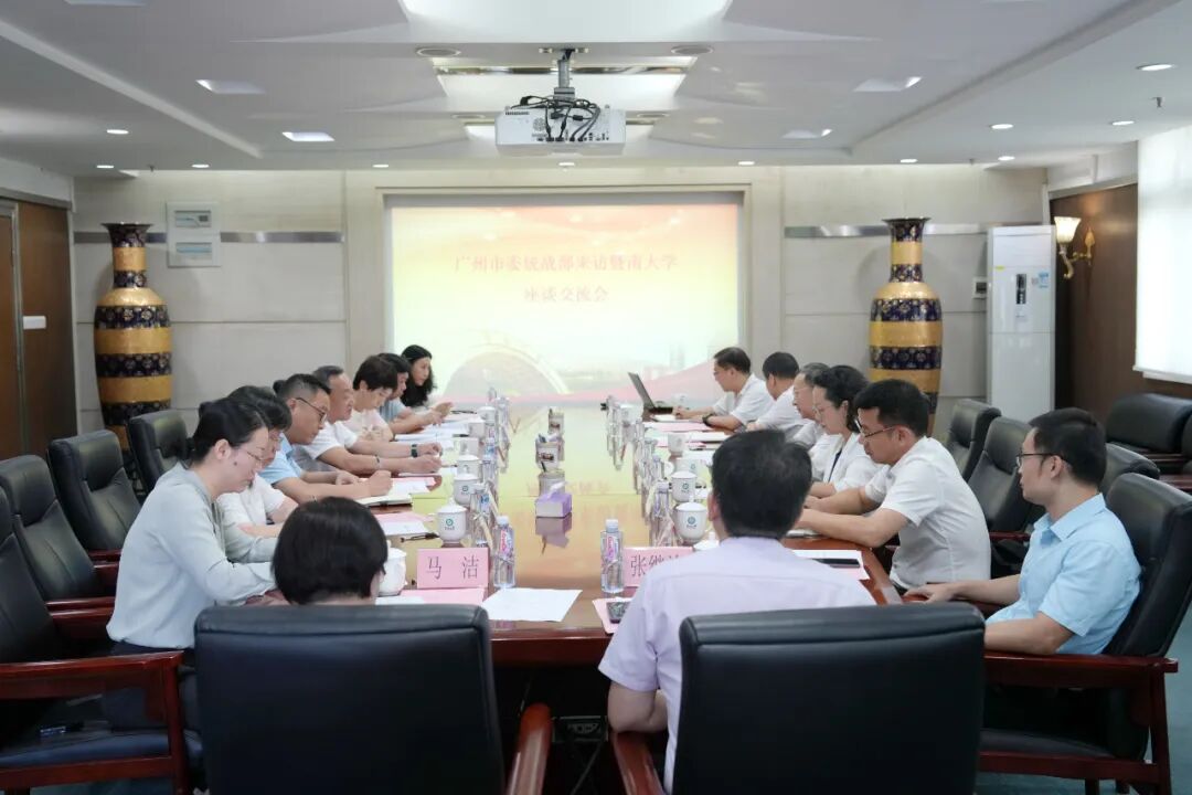 广州市委常委、统战部部长王焕清一行莅临暨南大学座谈交流