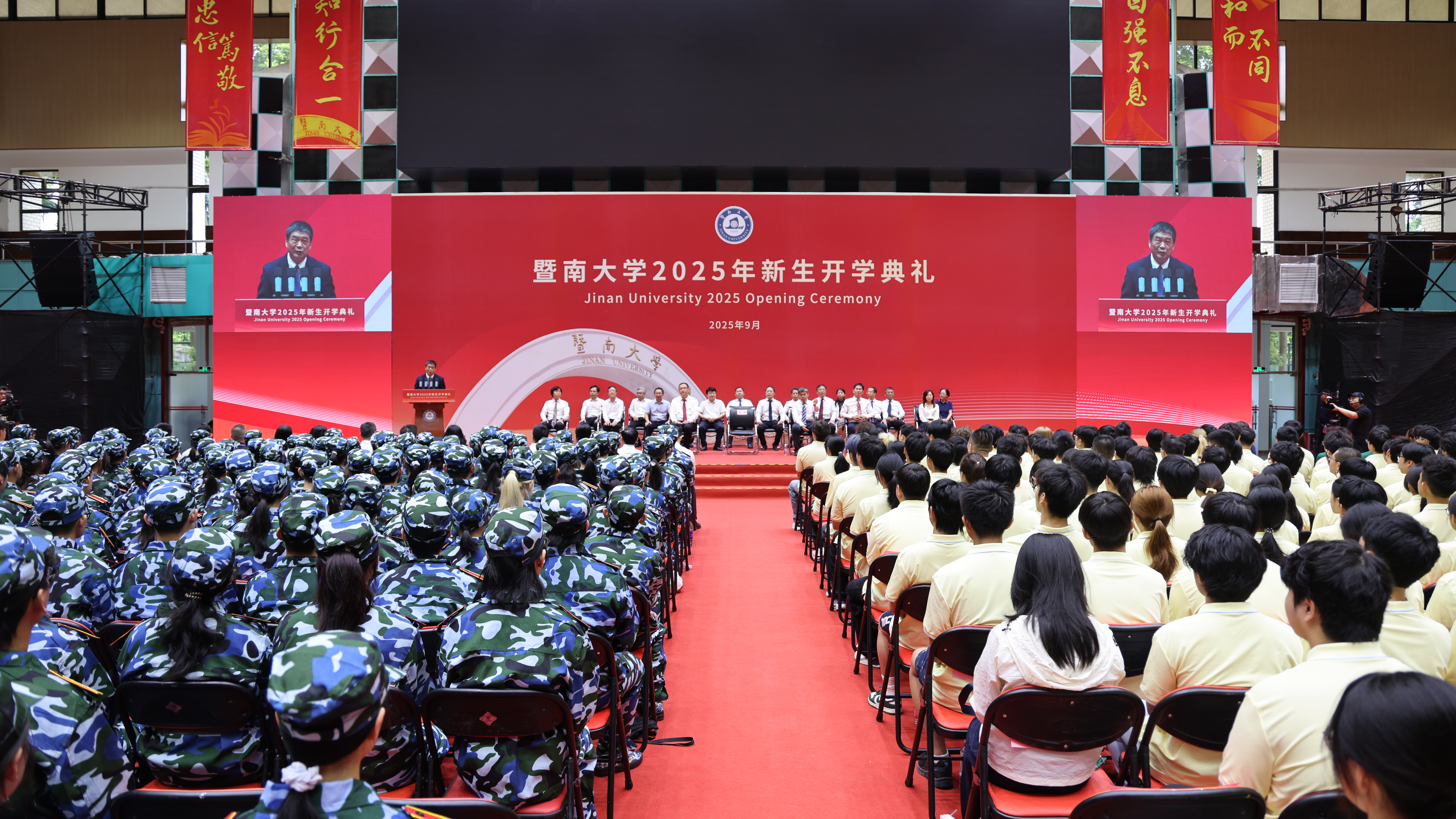 我校举行2025年新生开学典礼