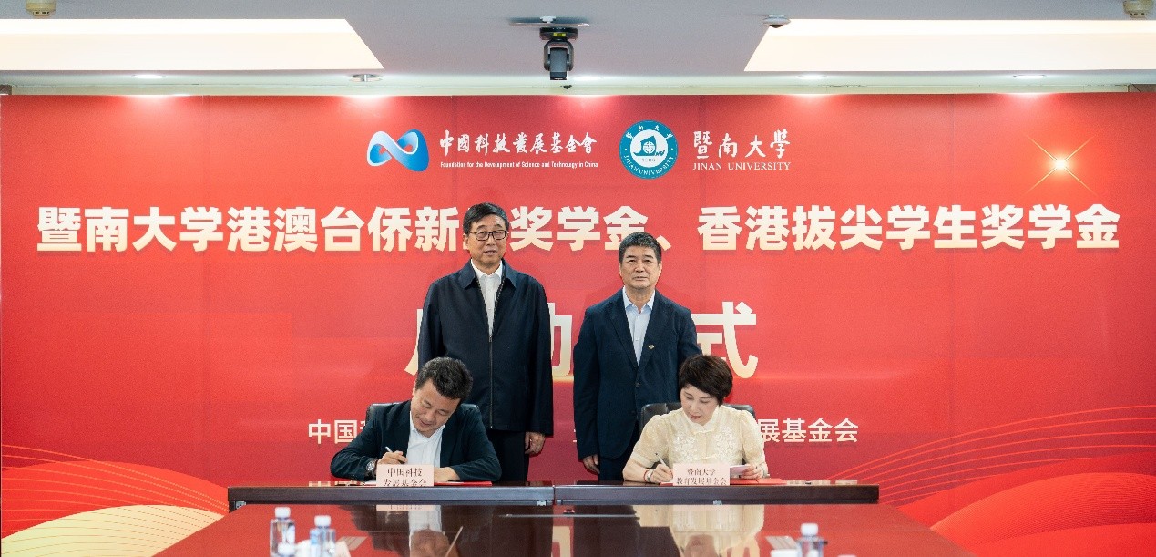 签约现场。暨南大学供图