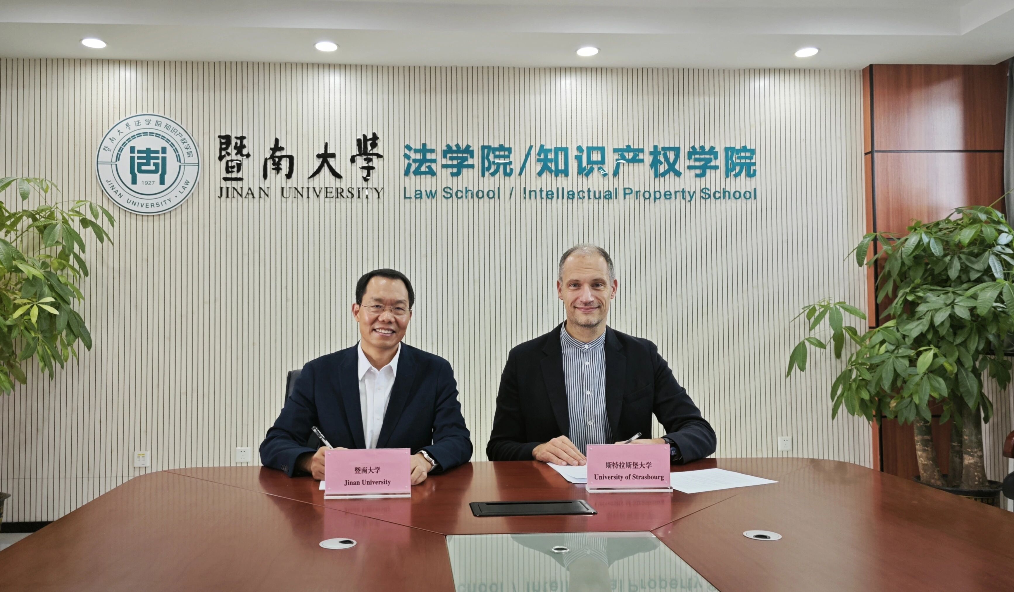 暨南大学法学院与法国斯特拉斯堡大学国际知识产权中心签订合作协议