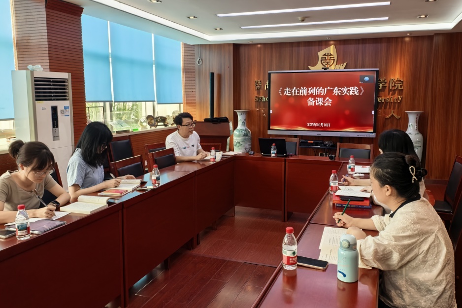 暨南大学《走在前列的广东实践》高校思政实践课程开课