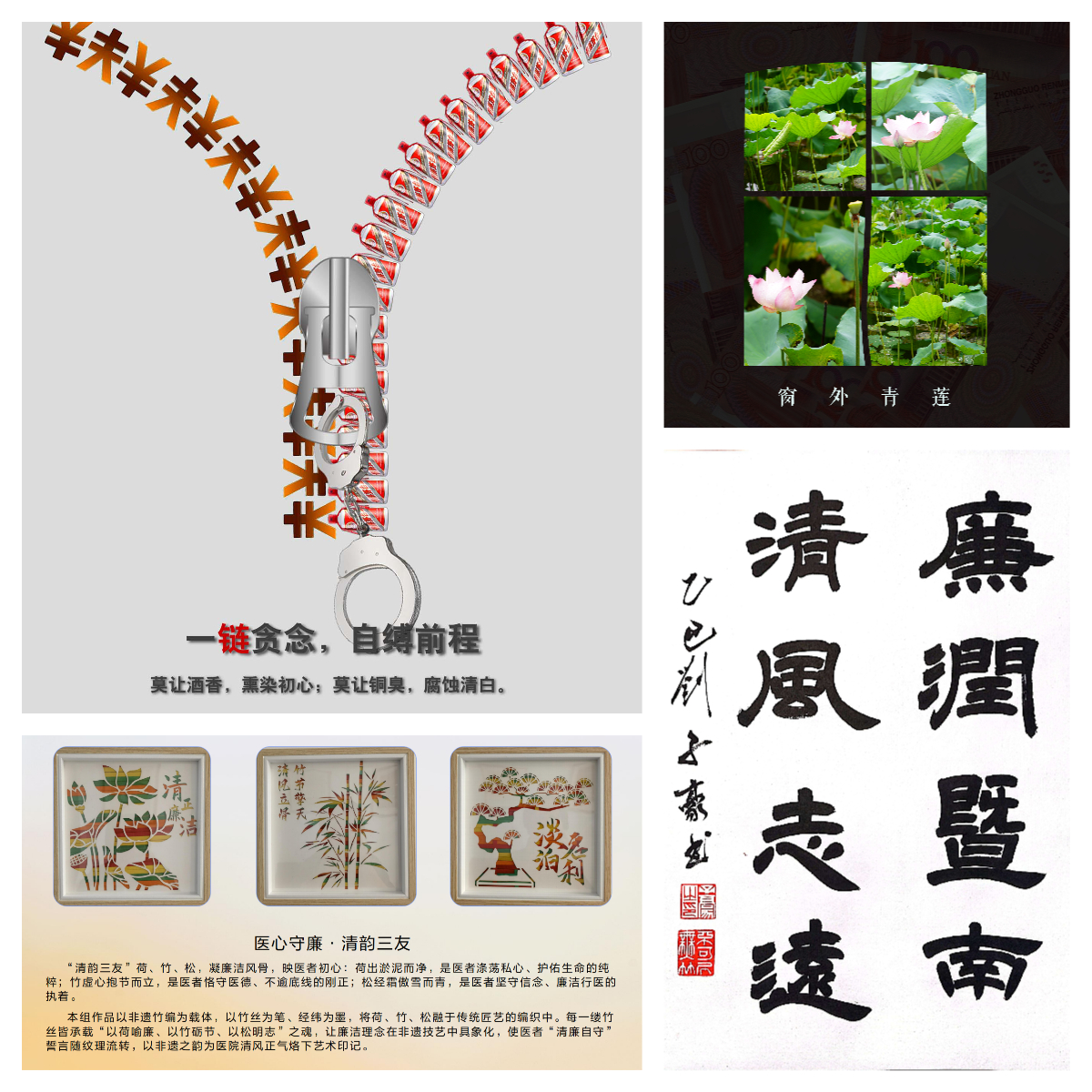 “绘廉铸魂”创意征集活动获奖作品 配图1