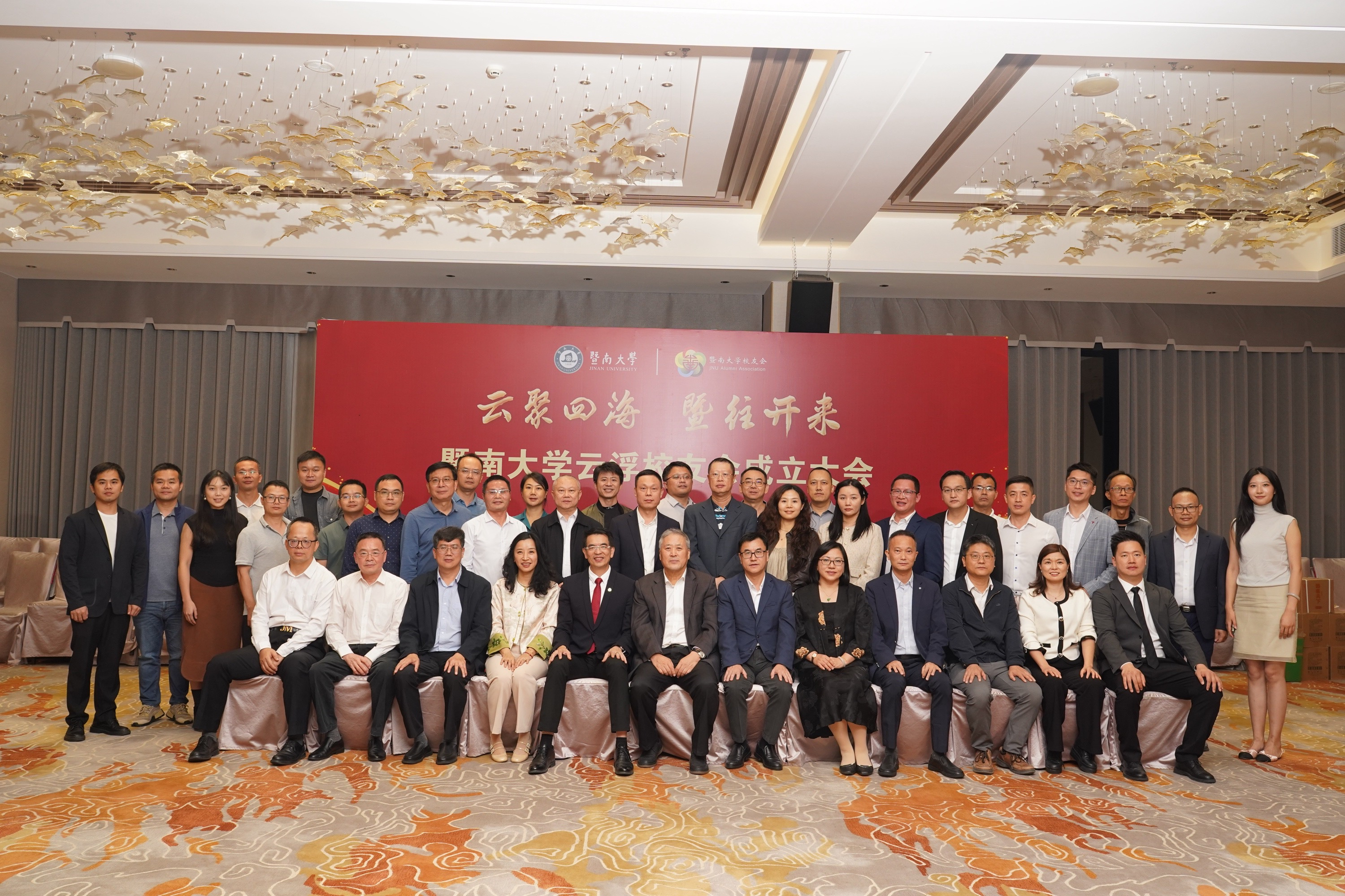 暨南大学云浮校友会成立大会合影