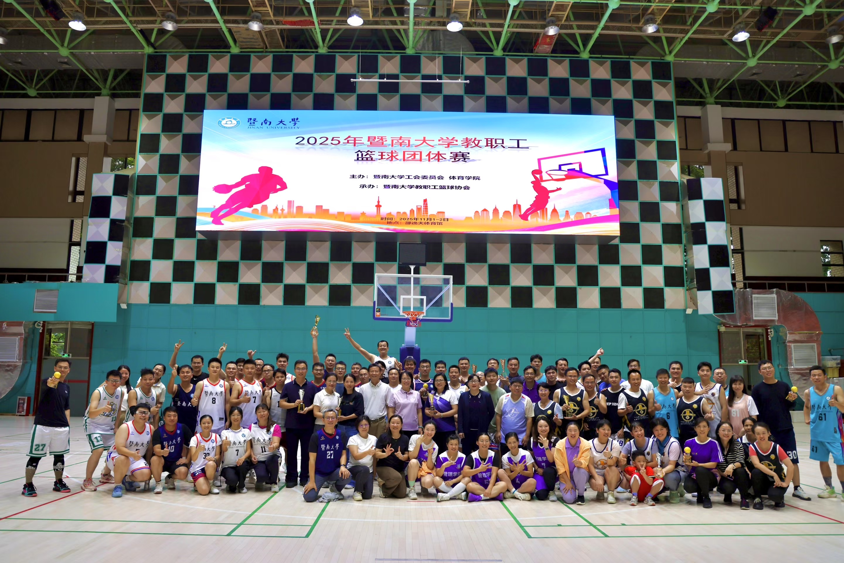 2025年暨南大学教职工篮球团体赛举办