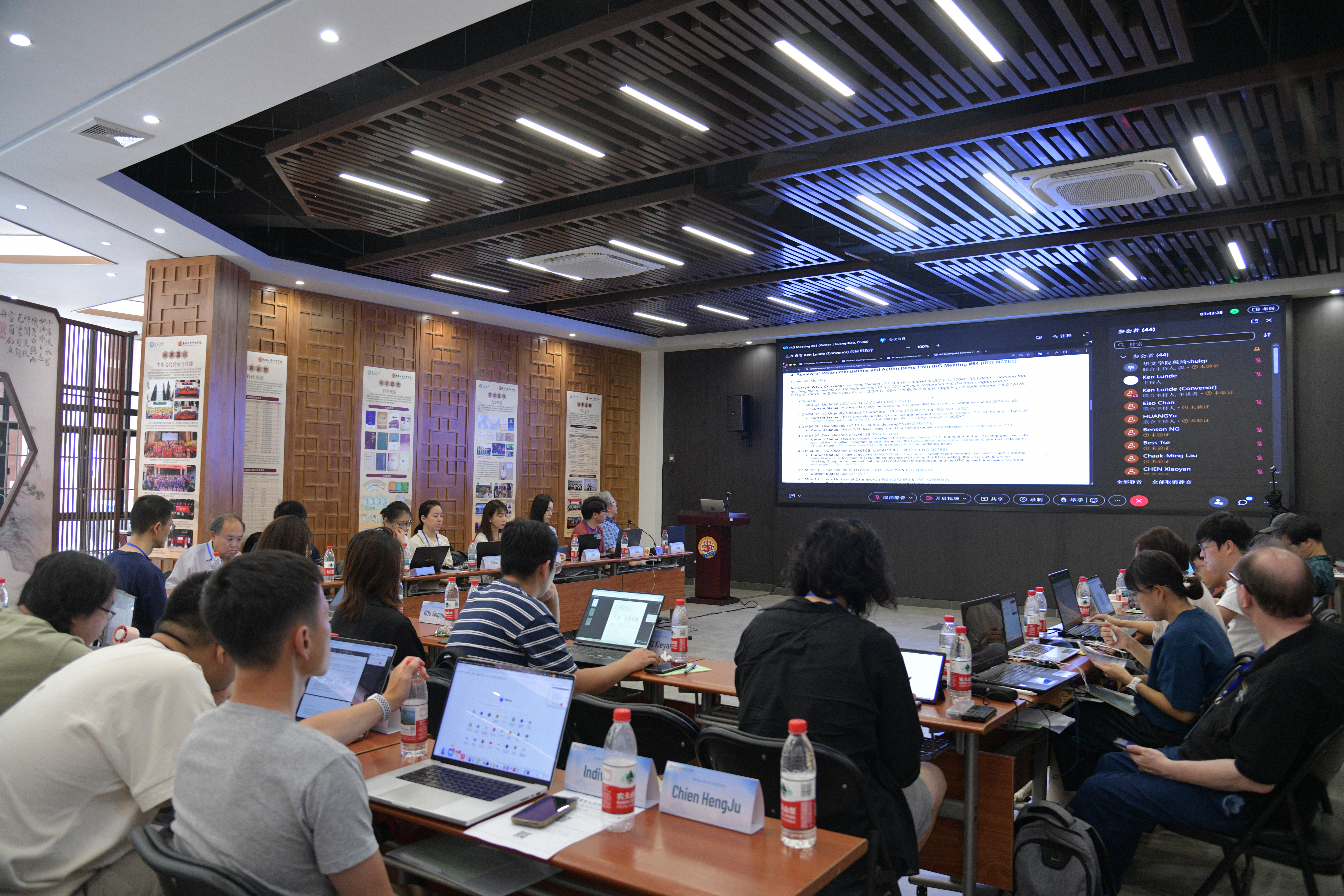 第65次汉字国际编码工作组会议在暨南大学华文学院召开