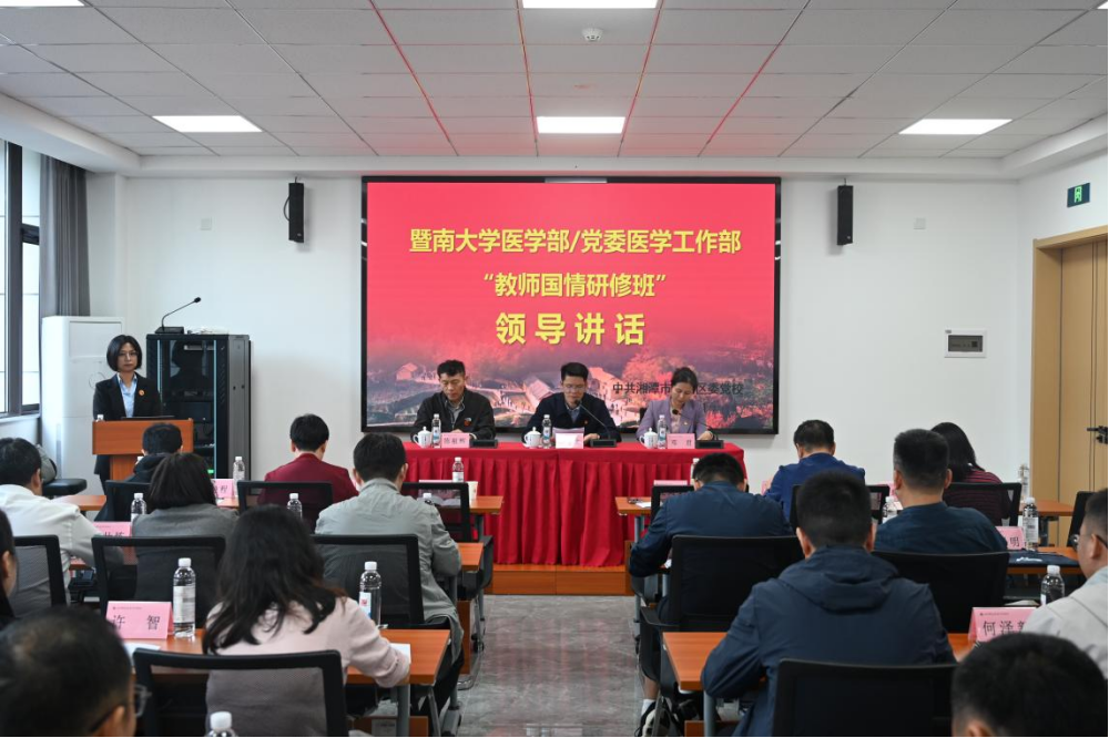 第三期暨南大学医学教师国情研修班举办