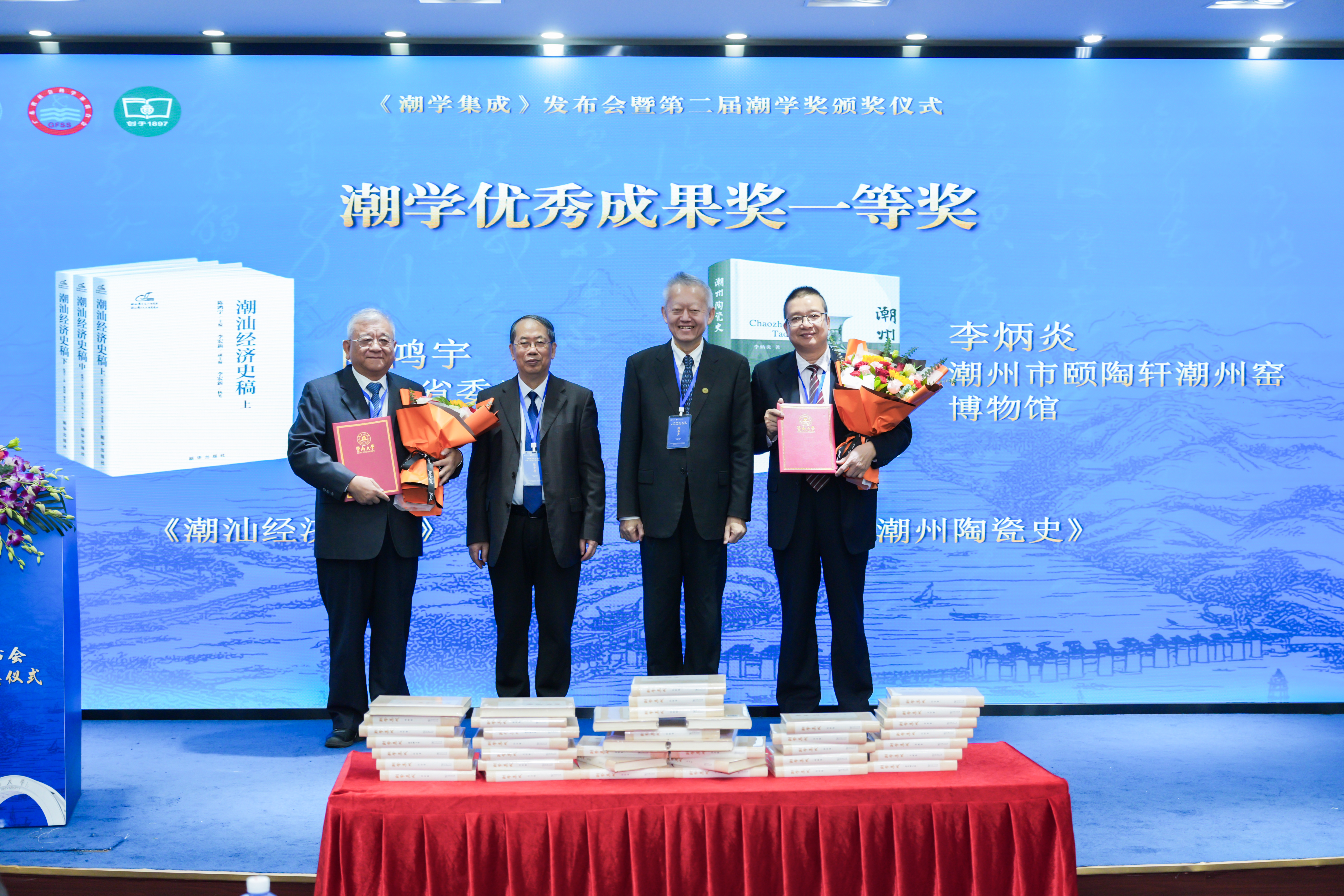 潮学优秀成果奖一等奖颁奖