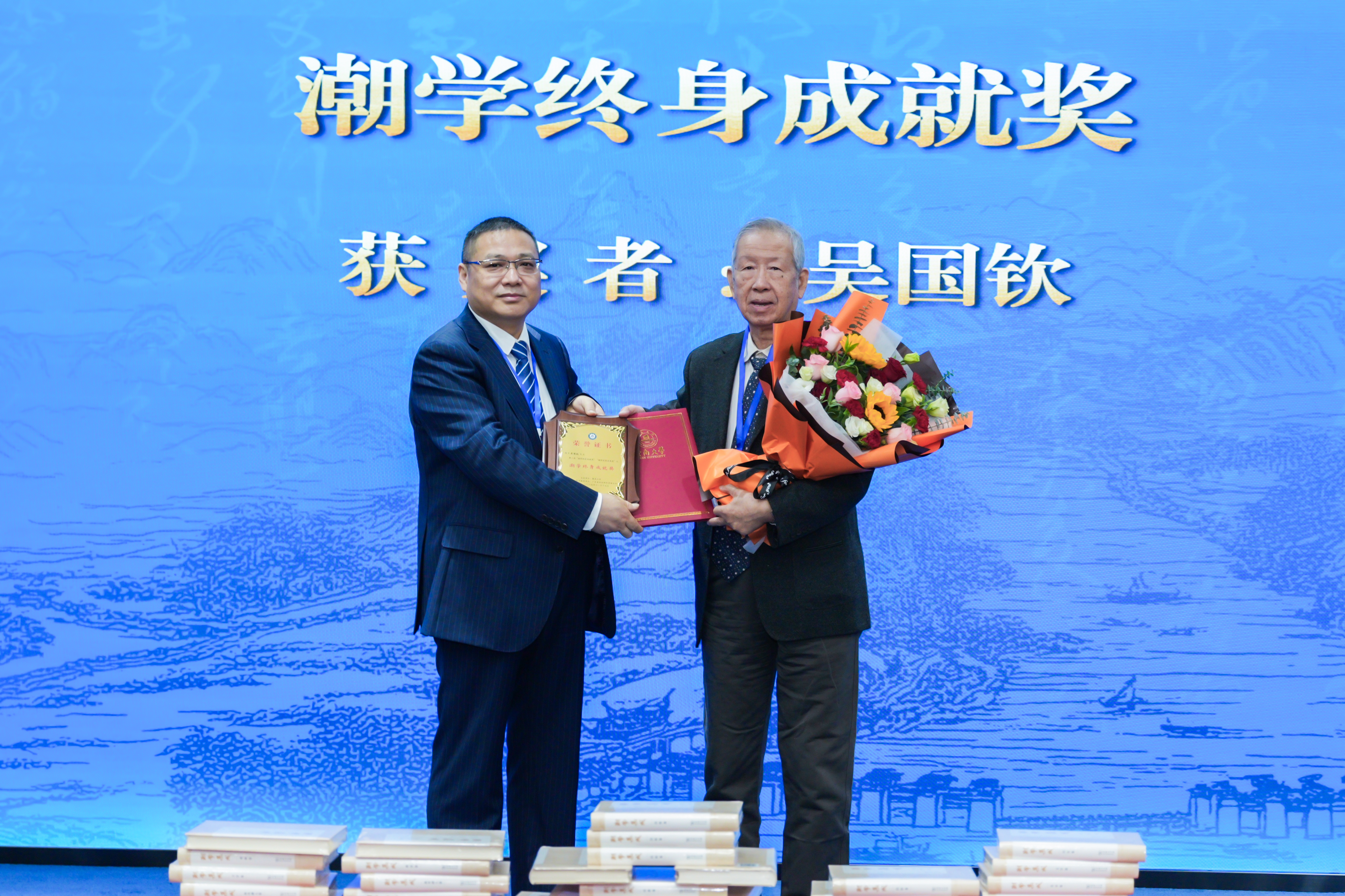 潮学终身成就奖获奖者吴国钦领奖