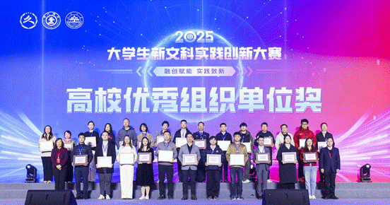 我校学子在2025年大学生新文科实践创新大赛中斩获金奖