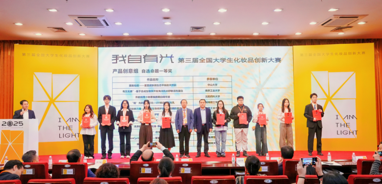 第三届全国大学生化妆品创新大赛决赛在我校举行