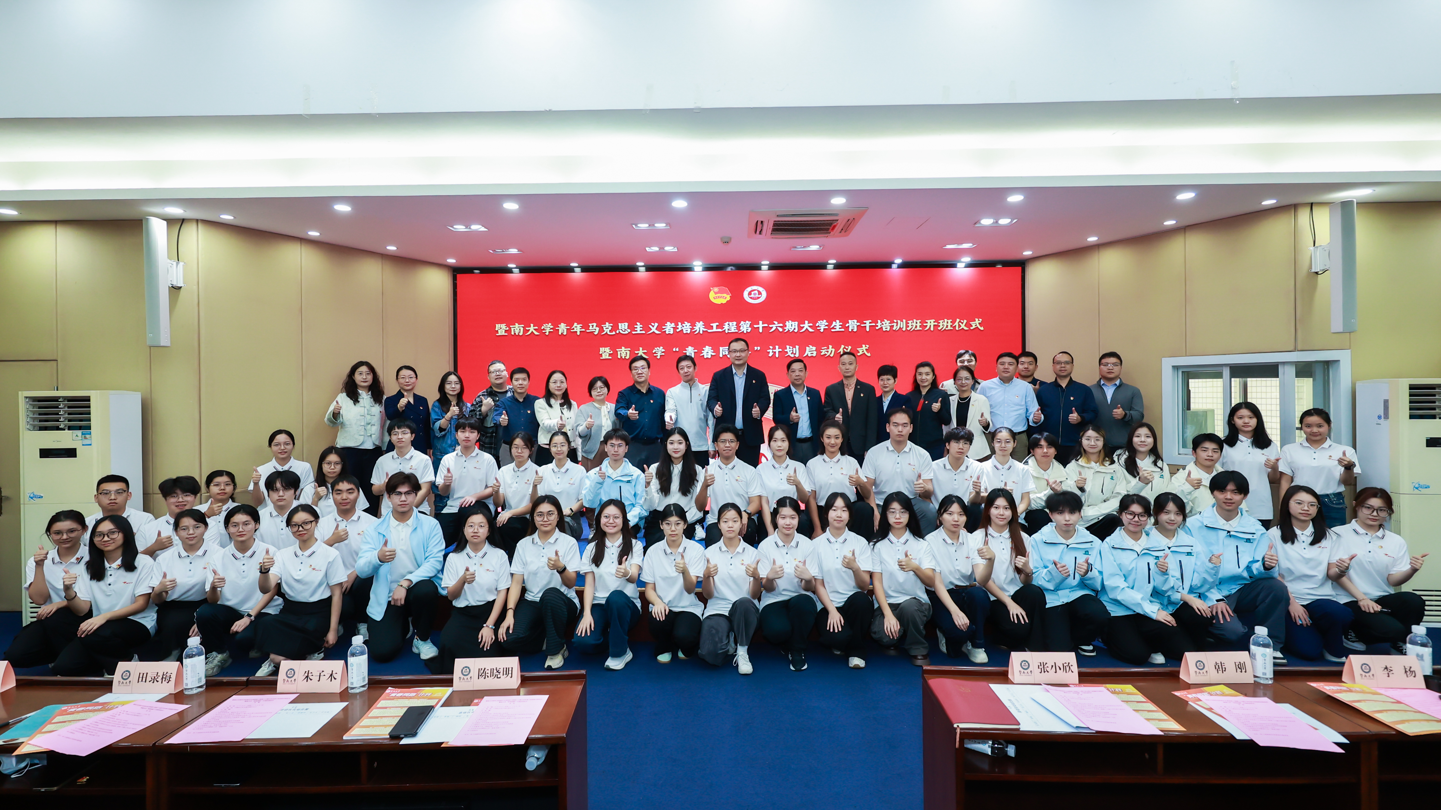 暨南大学第十六期“青马工程”大学生骨干培训班开班仪式暨“青春同路”计划启动仪式举办