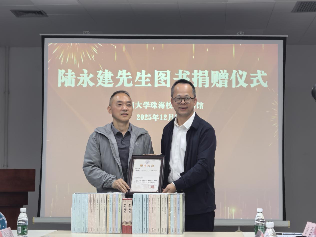 第七届福建省作家协会副主席陆永建向珠海校区图书馆捐赠图书