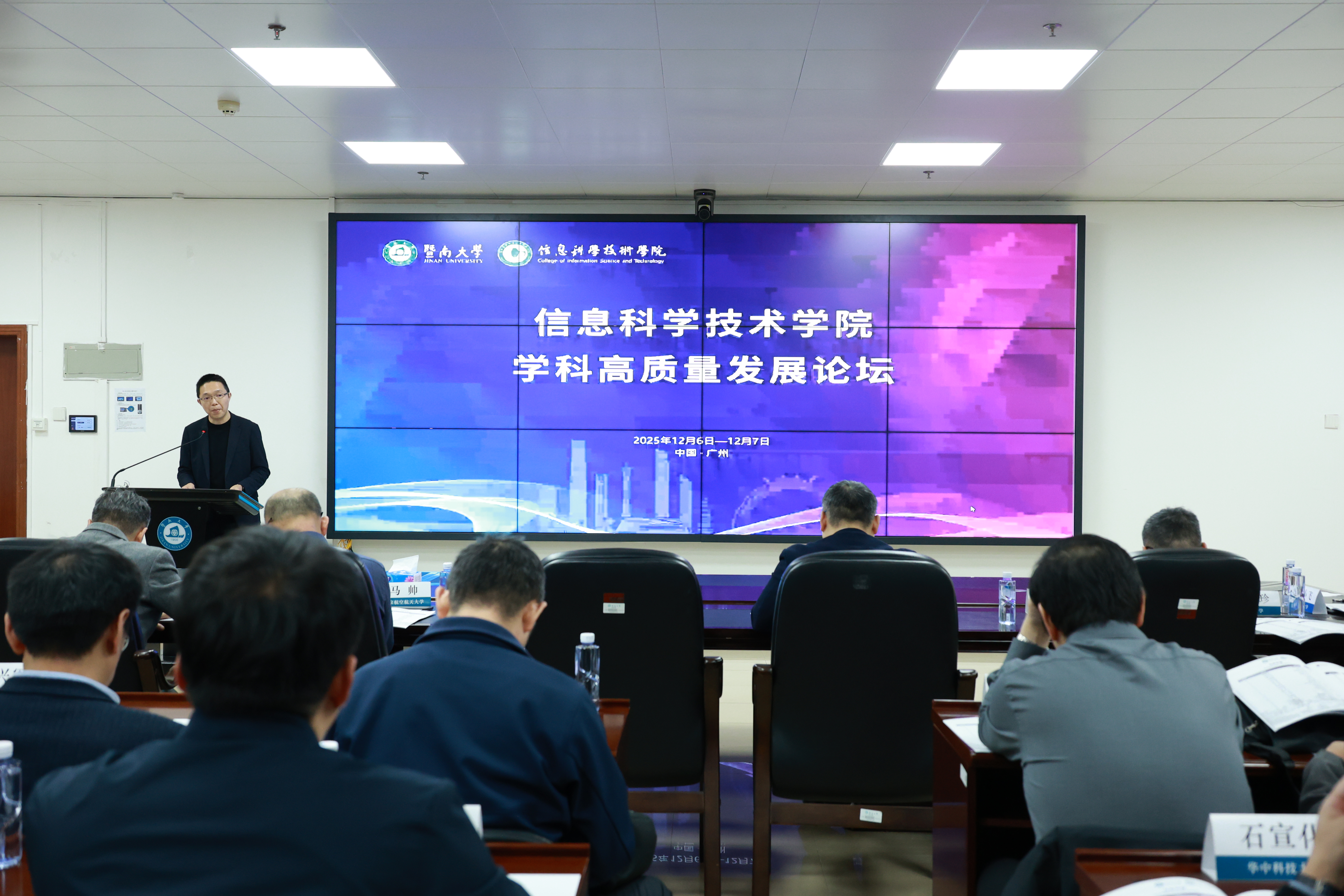 信息科学技术学院举办学科高质量发展论坛