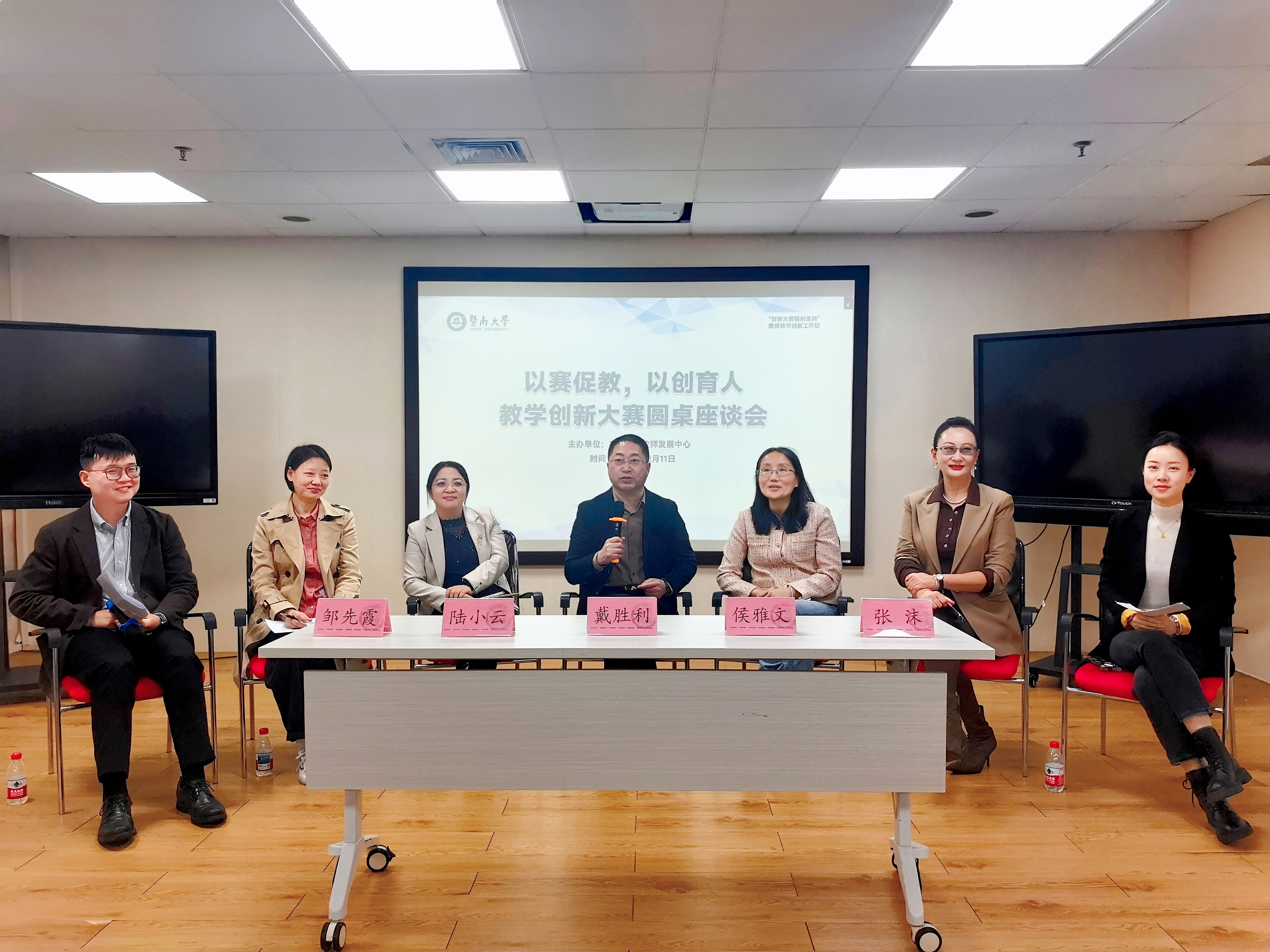 “创新大赛辐射系列”教师教学创新工作坊：以赛促教，以创育人，教学创新大赛圆桌座谈会顺利举办