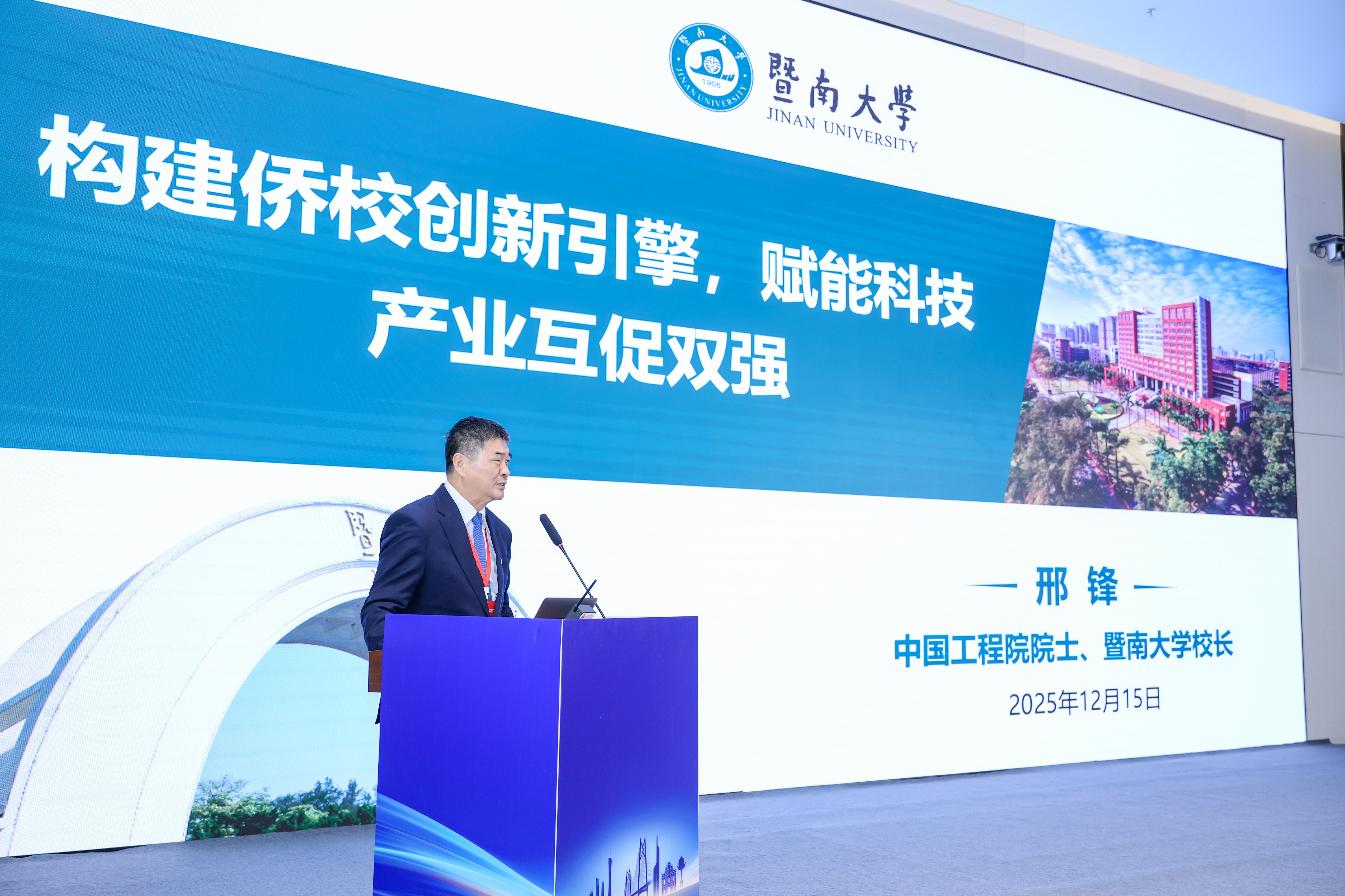 邢锋校长作主题报告