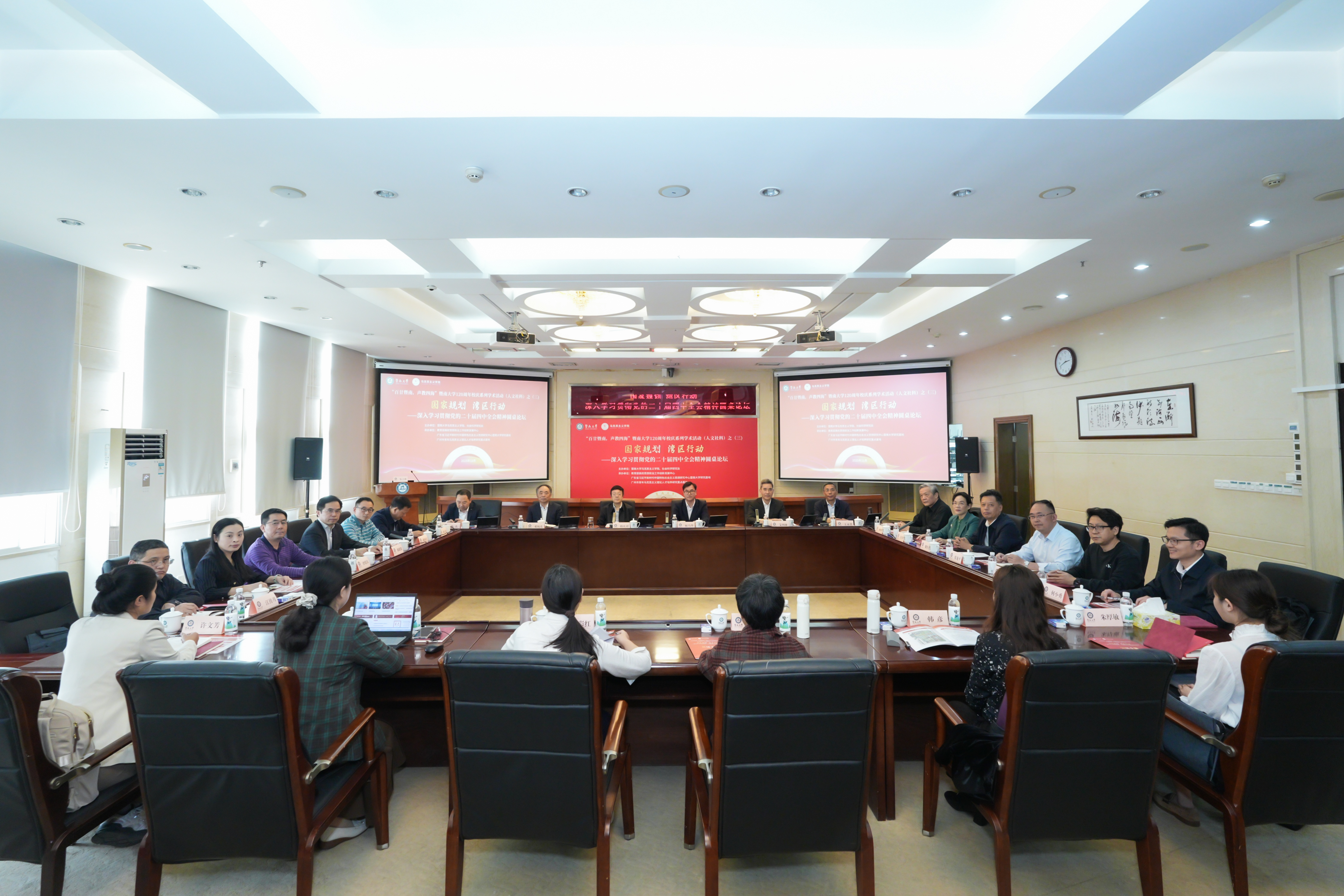 暨南大学举办“国家规划·湾区行动”圆桌论坛