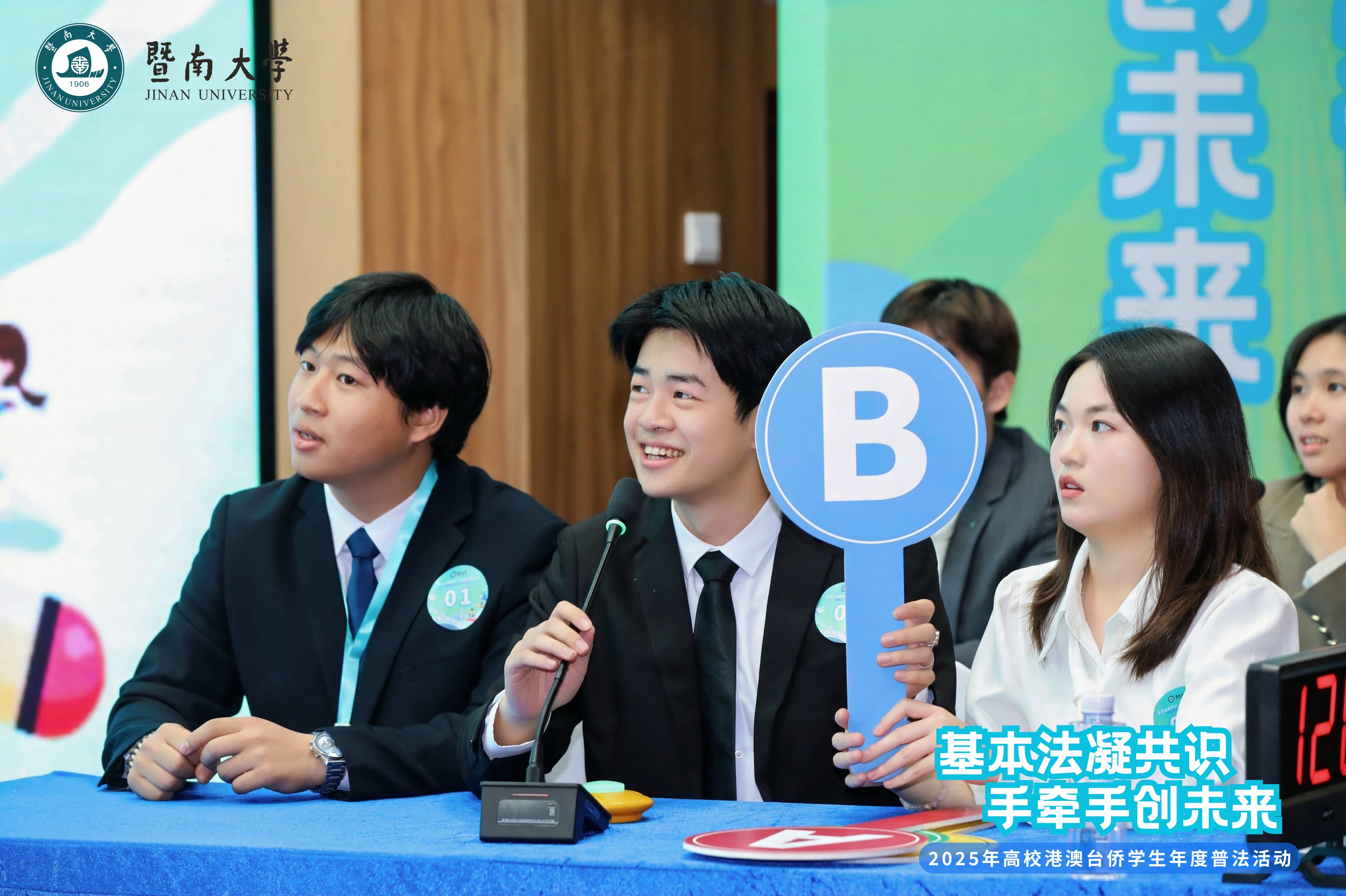 暨南大学承办“基本法凝共识，手牵手创未来”2025年高校港澳台侨学生年度普法活动