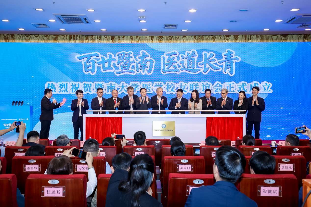 【光明日报】暨南大学医学校友联谊会正式成立