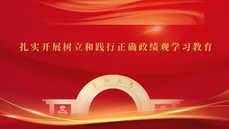 扎实开展树立和践行正确政绩观学习教育