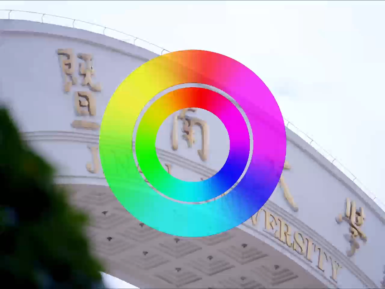 用色轮的方式打开暨南大学！这也太治愈了吧～
