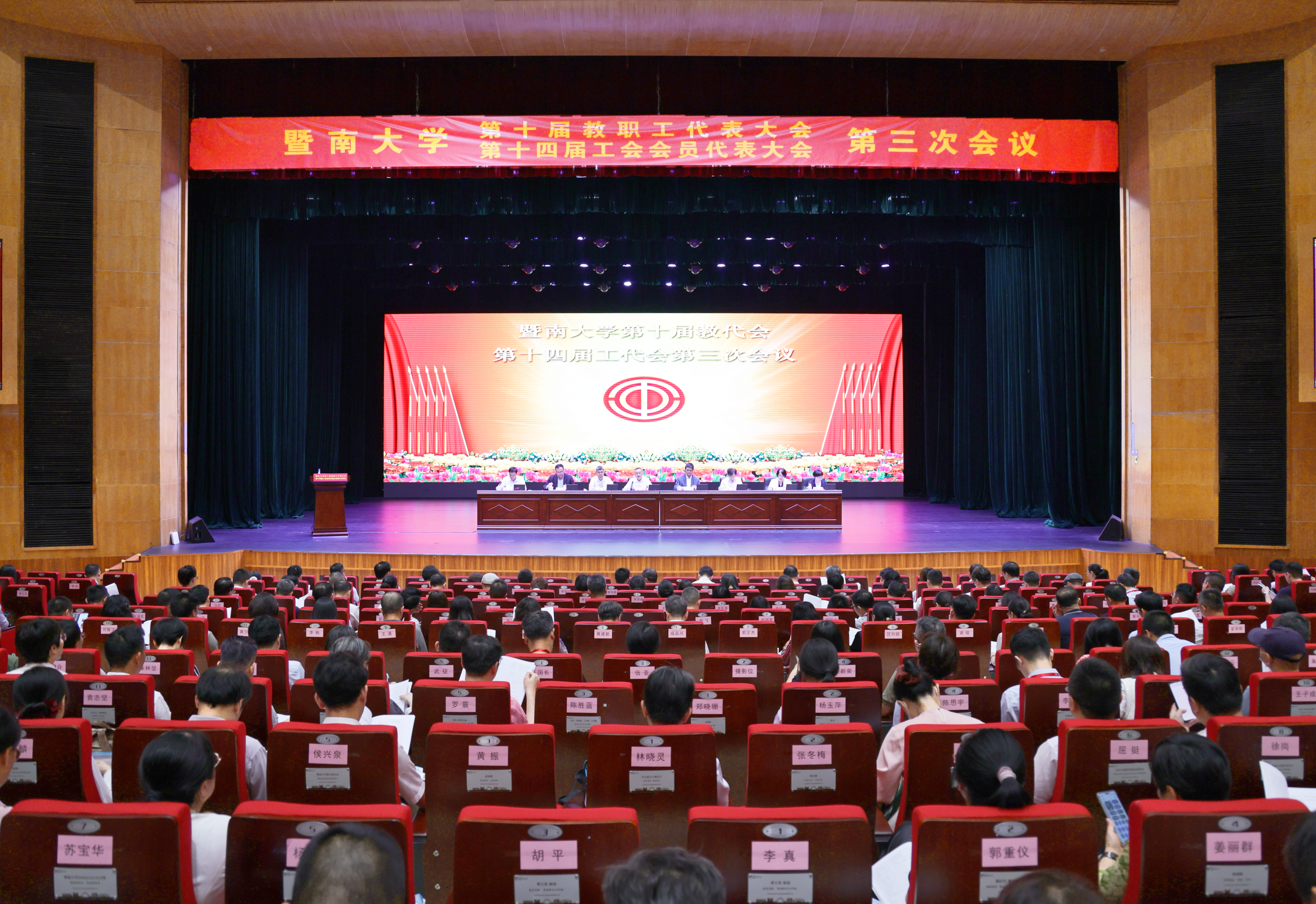 我校召开第十届教职工代表大会暨第十四届工会会员代表大会第三次会议